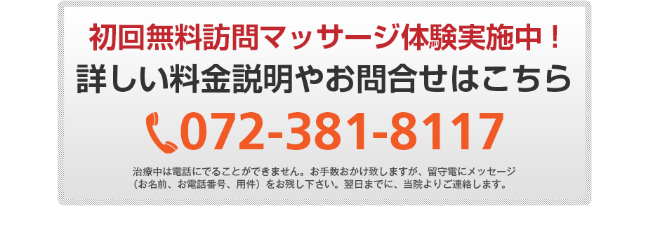 初回無料体験施術実施中!詳しい料金説明やお問合せはこちら0120-555-773