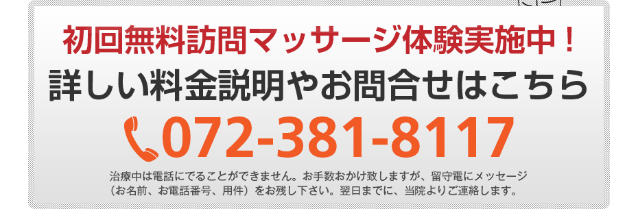 初回無料訪問マッサージ体験実施中!詳しい料金説明やお問合せはこちら0120-555-773